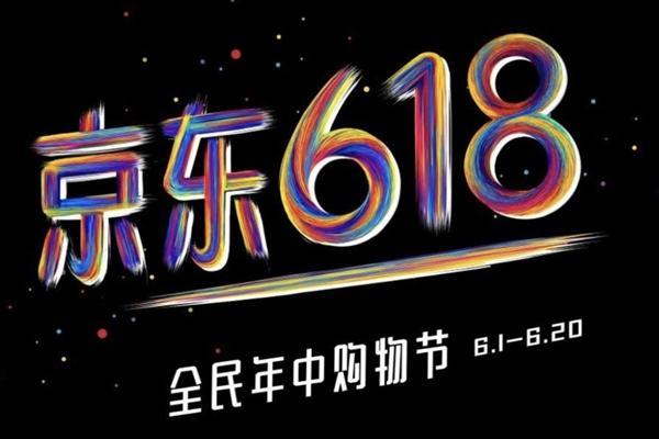 这届京东618,我们不关心交易额