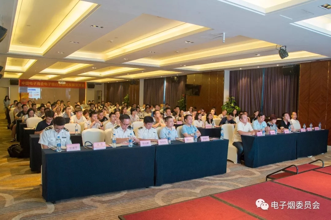 “2018电子烟行业规范发展宣贯会”隆重举办！
