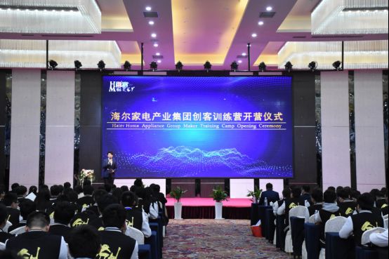 世界级平台助力“双创” 海尔创客训练营开营