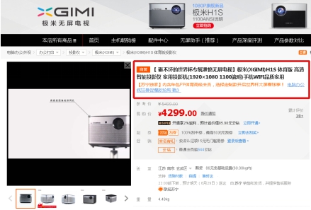 看球新姿势，苏宁易购投影仪热销暴增550%