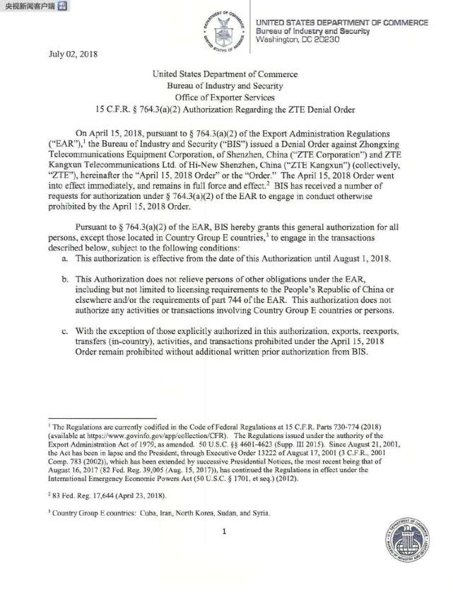 美商务部对中兴通讯暂时部分解禁