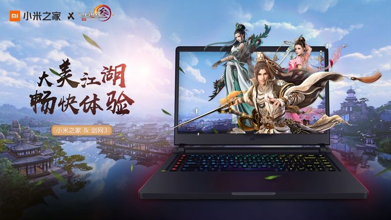 《剑网3》联合小米之家线下体验1050Ti畅玩高画质