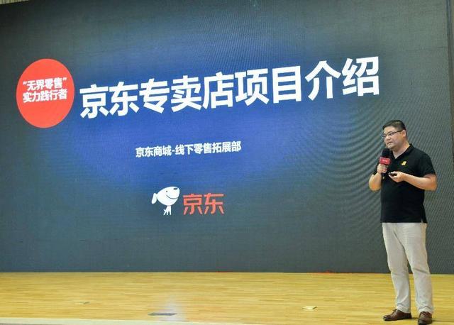 第九站落地陕西，京东专卖店招商大会再传捷报！