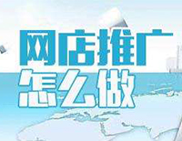 亚马逊网店推广