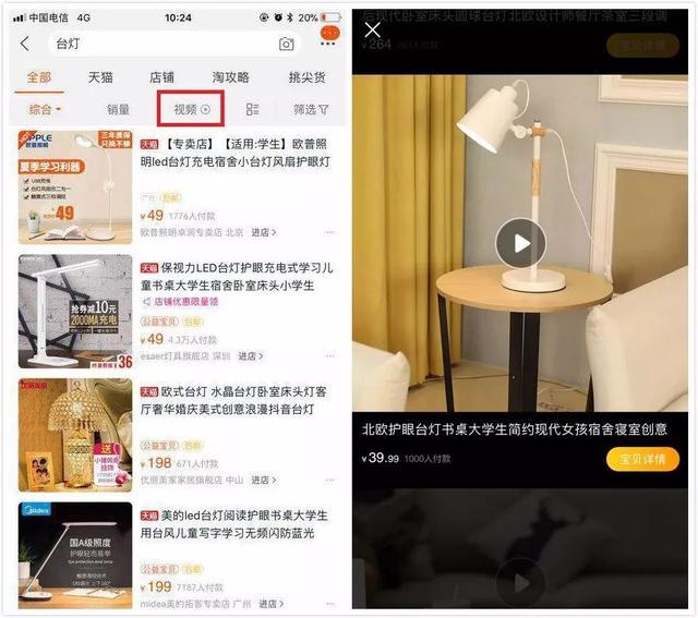 淘宝内容化又有大动作！短视频进入手淘主搜