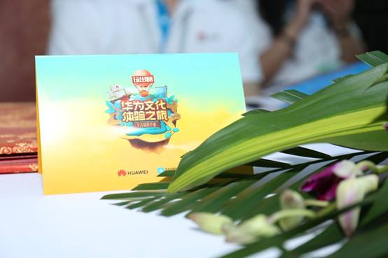 “玩出格”华为文化体验之旅精彩落幕：头号玩家探秘华为文化