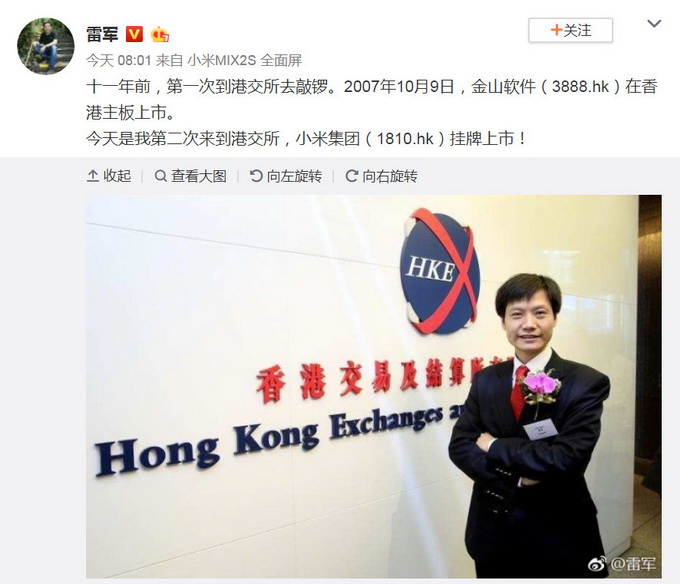 小米港交所上市 共有超过7000名员工持有股票或期权
