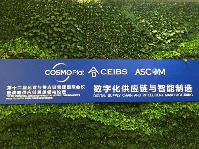 供应链国际会议在青召开 海尔COSMOPlat分享智慧创新实践成果