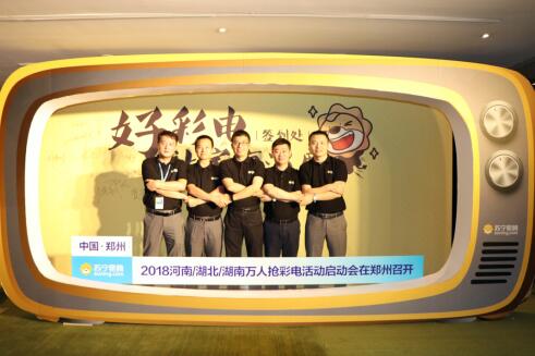 苏宁与彩电行业大佬同聚首 7?26 万人抢共燃客厅战火