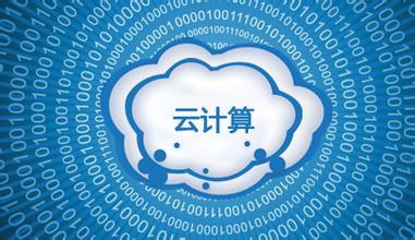 中国云计算大会将举行 行业有望保持高增长