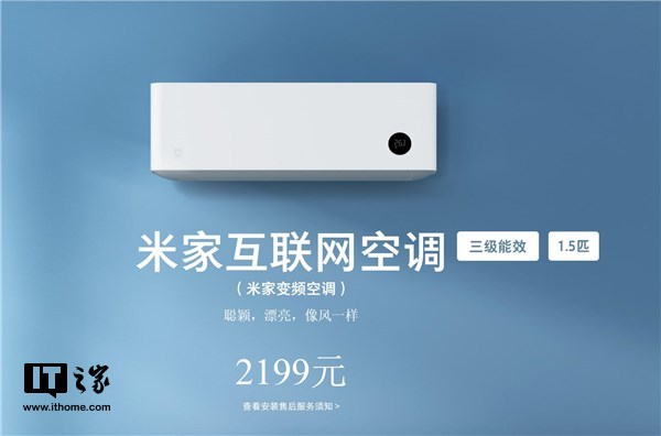 小米正式发布米家互联网空调