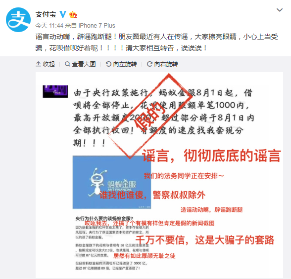 传蚂蚁借呗8月1日起全部停止 支付宝：谣言