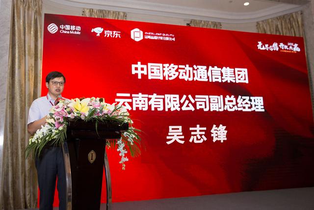 京东专卖店云南招商会再传捷报 携手中国移动共践无界零售布局