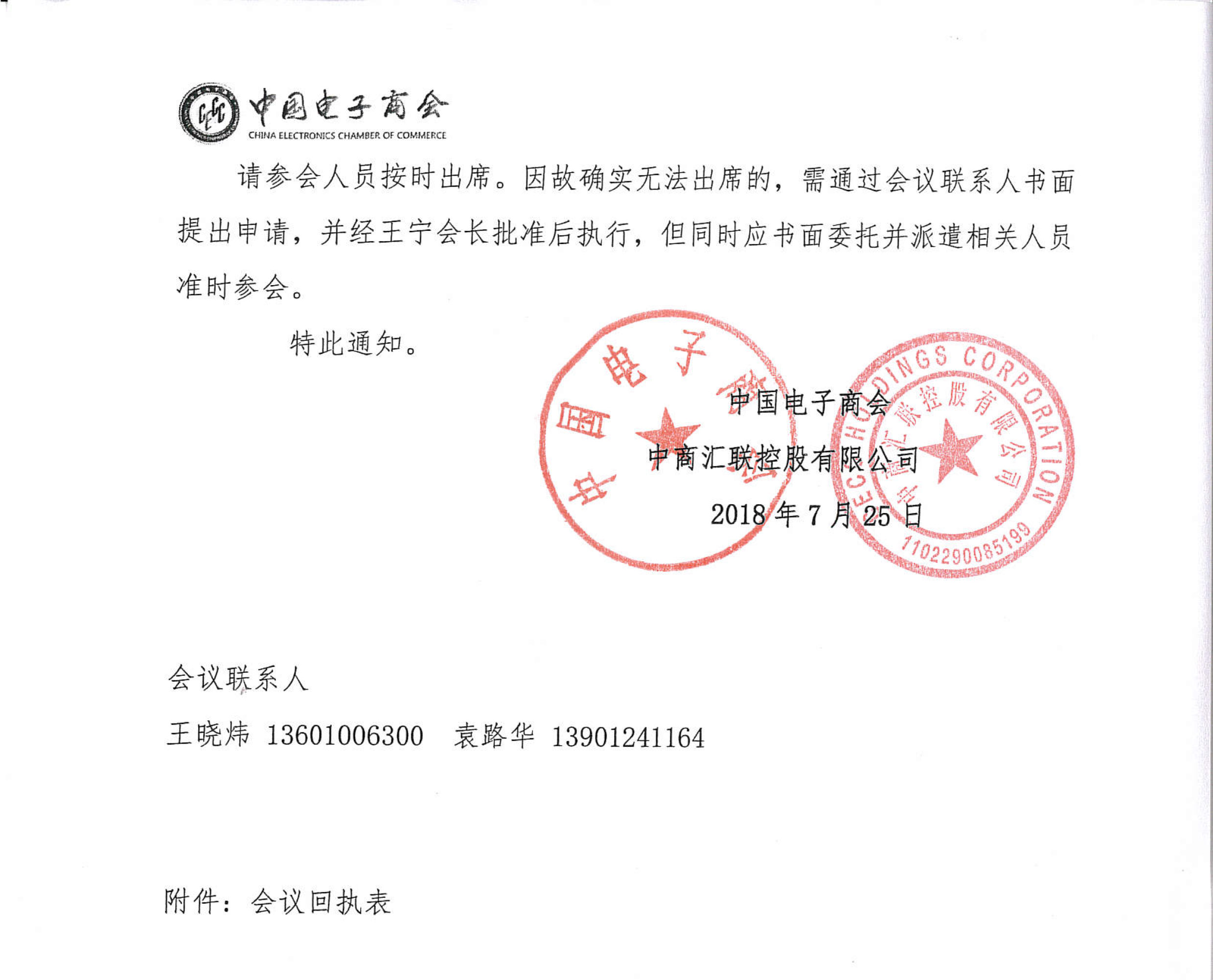 中国电子商会2018年8月16日经营工作会议通知