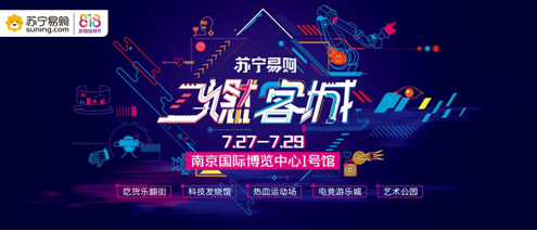 苏宁易购建了个“燃客城”,有你想象中未来生活的一切