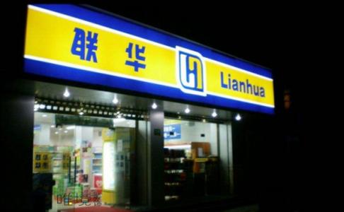 联华超市与阿里合作正式落地