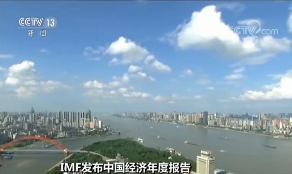 IMF发布中国经济年度报告:中国经济继续表现强劲