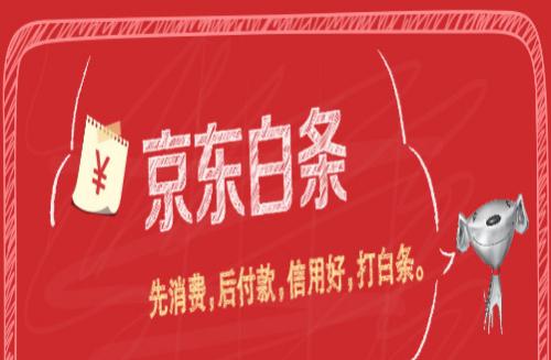 京东白条提现崛起探秘拼多多！京东白条套现与花呗提现和拼多多或呈现三大用途