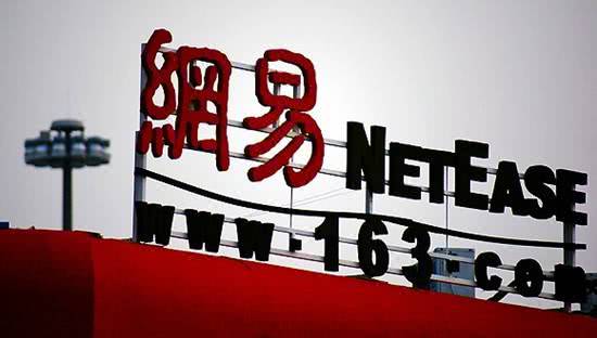 网易首次披露云计算业务财务状况：预计2018年将实现收支平衡