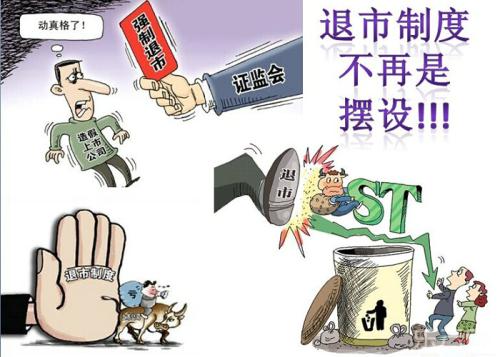 证监会完善退市新规长春长生生物或成退市首例