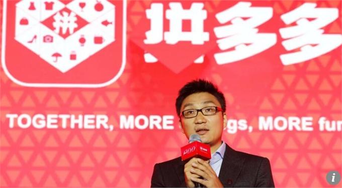 工商局调查拼多多 创始人黄峥：我们打假方式跟淘宝一样