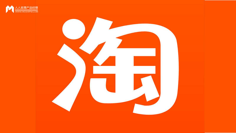 手机淘宝产品分析报告