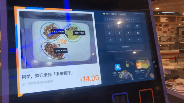 “未来餐厅”落地阿里巴巴食堂 吃饭能刷脸