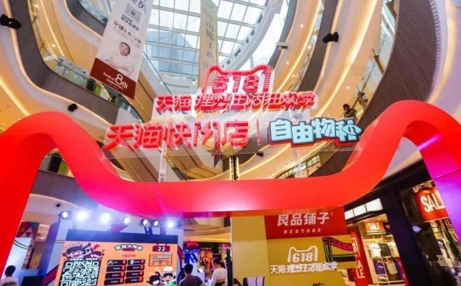 邻汇吧和天猫快闪店合作 助力品牌高效获取线下流量