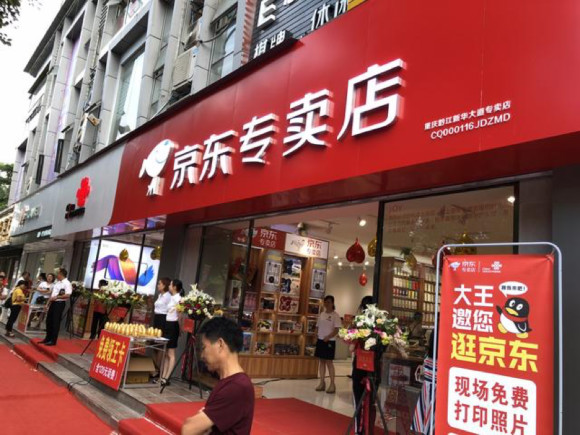 京东新零售渝东南首家专卖店落户黔江 “黑科技”带来“无界”购物新体验