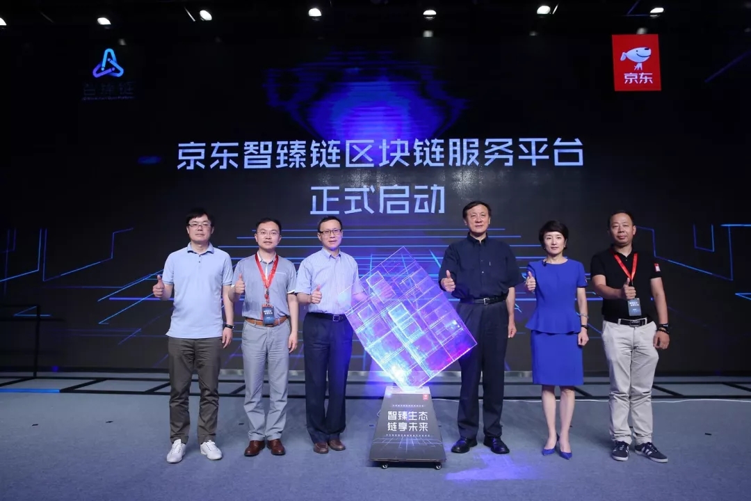 京东智臻链平台发布 全球首个实现秒级部署的企业级区块链服务平台