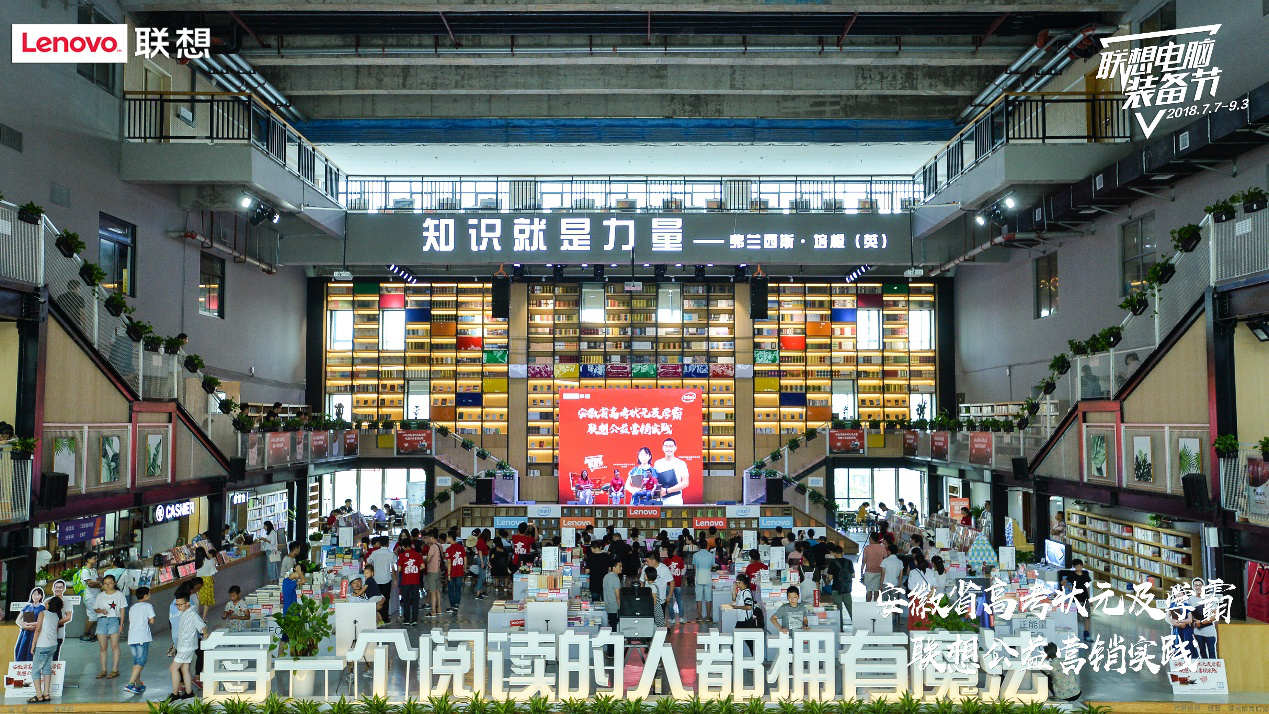 十年公益路,联想打造“造血式”公益模式