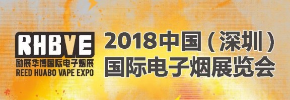 中国（深圳）国际电子烟展10月1日-3日，深圳会展中心等你！