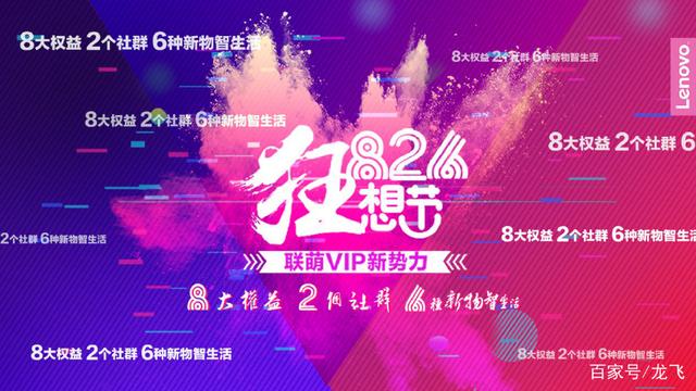 智慧转型，联想要做怎样的粉丝经济？