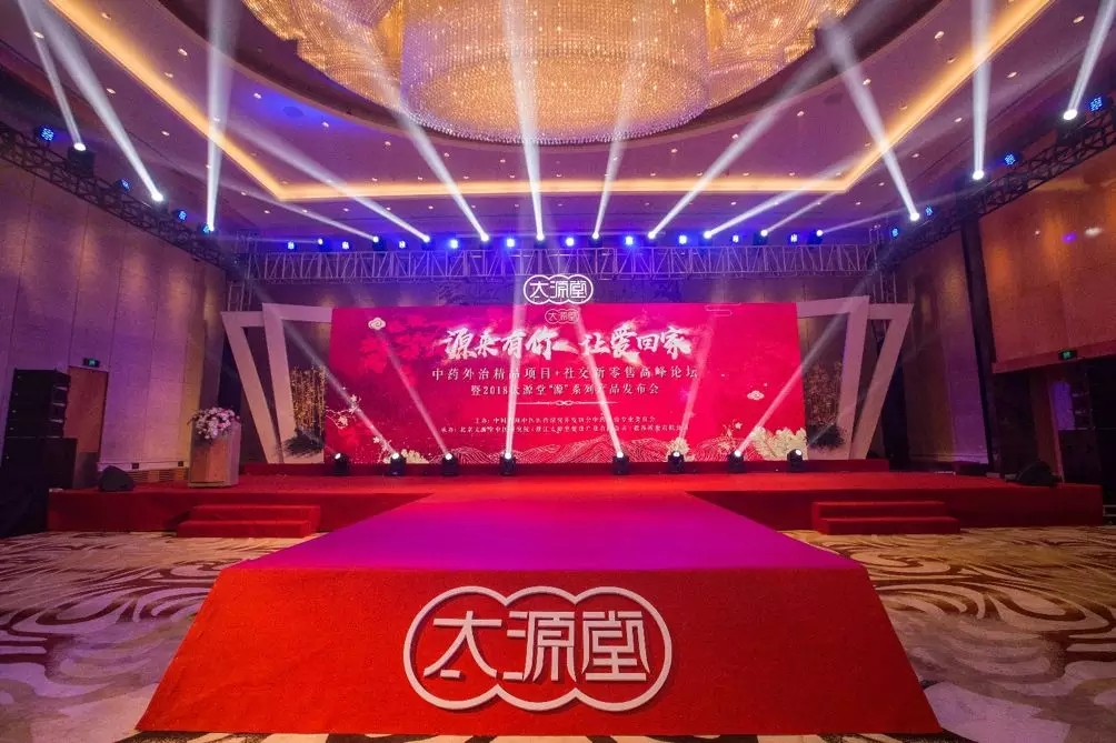 凌教头出席太源堂2018社交新零售高峰论坛并发表讲话