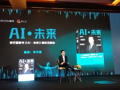 李开复：AI能在15年内取代40%~50％岗位，来看有没你的岗位