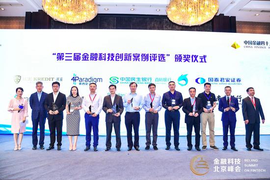 2018金融科技创新十佳案例榜单揭晓 民生银行等入选