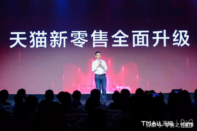 天猫新零售:品牌数字化转型的炼金术