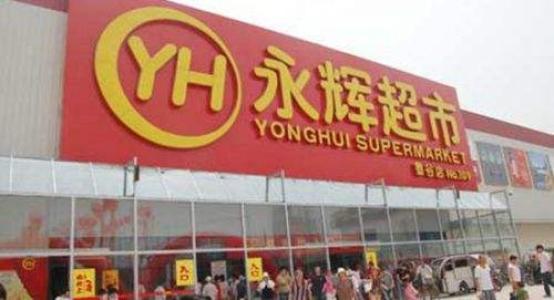 腾讯与永辉合作推出到家业务新模式——永辉生活卫星仓