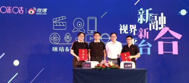 微博联合咪咕开展体娱新生态 推进MCN矩阵合作