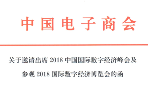 920邀请函（分支机构、地方商会）