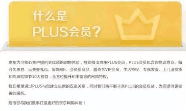 看完京东Plus会员,再看看淘宝88VIP, 网友直呼:京东输了!