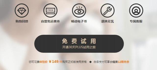 京东正式宣布，plus会员数量达1000万，一年为消费者省下26.84亿元