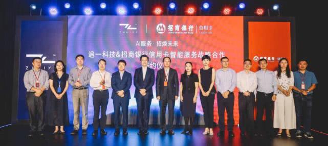 追一科技与招行信用卡达成战略合作 全新智能服务平台发布