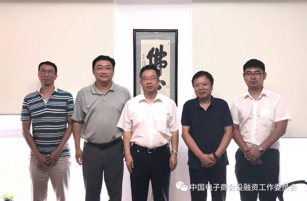 中国电子商会副会长郭全啟一行到访投融资工作委员会