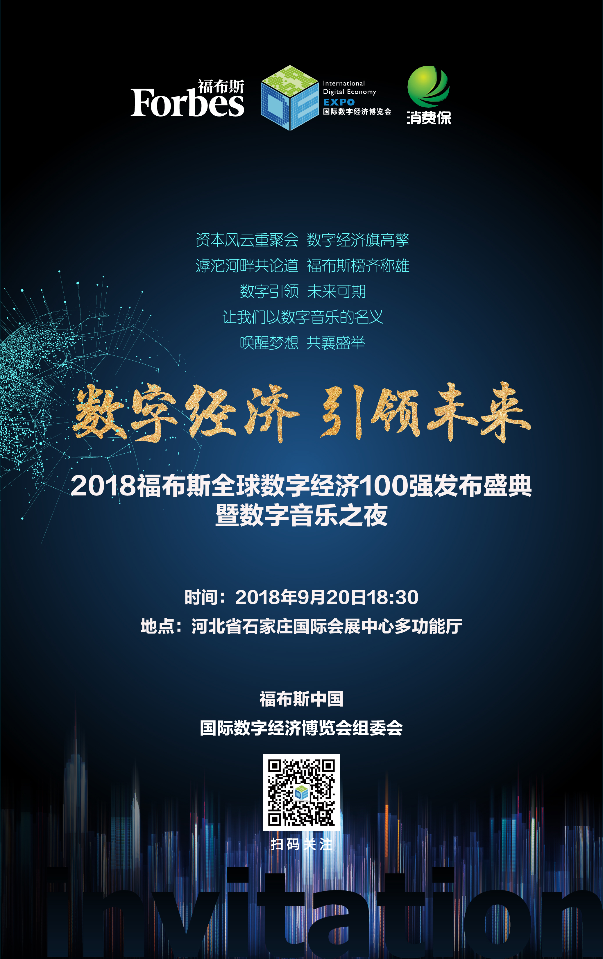 中美同步发布首份福布斯全球数字经济百强榜单