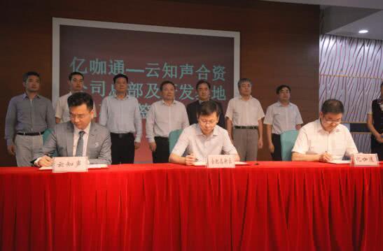云知声联手吉利旗下亿咖通科技探索汽车AI芯片