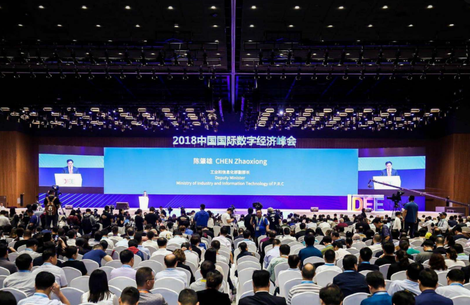 2018中国国际数字经济峰会在石家庄开幕