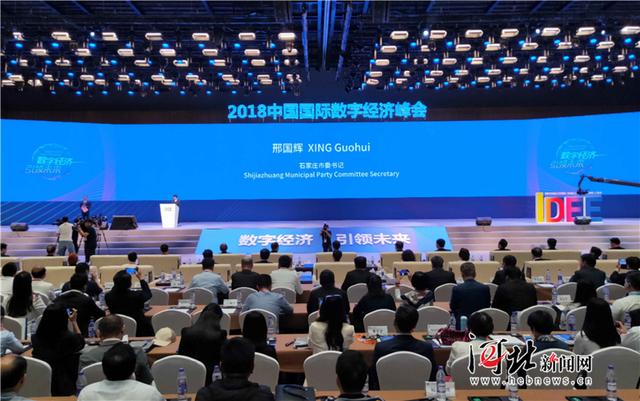 2018国际数字经济博览会开幕 