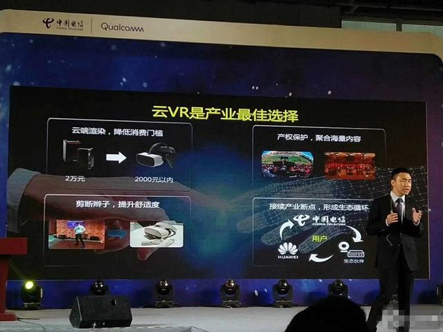 中国电信联合华为发布云VR产品，19年1季度将首先在深圳试点