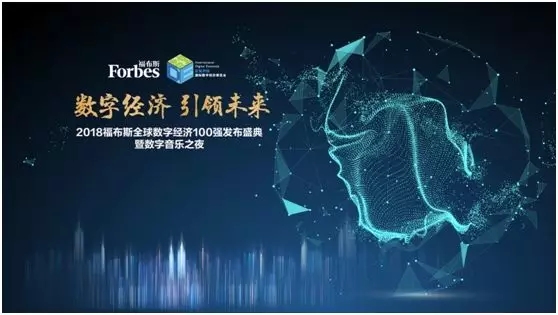 全球数字经济百强榜单出炉　中国大陆16家企业上榜  腾讯控股居首
